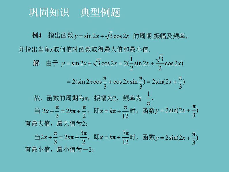 【高教版】中职数学拓展模块:1.2《正弦型函数》ppt课件第3页