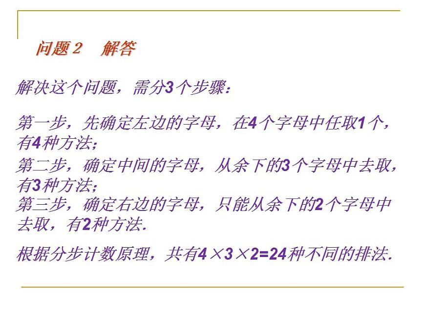 【高教版】中職數(shù)學(xué)拓展模塊：3.1《排列與組合》ppt課件第4頁