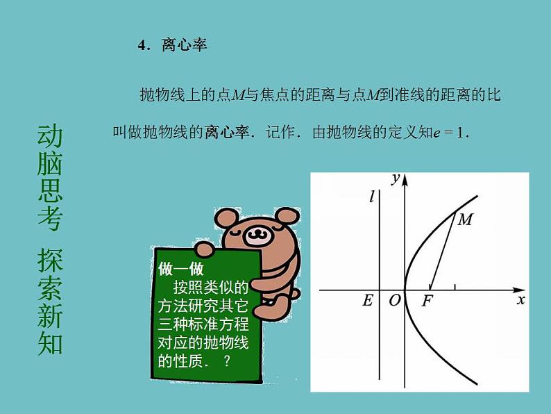 【高教版】中职数学拓展模块:2.3《抛物线》ppt课件06