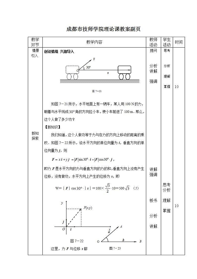 高教版中职数学基础模块下册:7.3《平面向量的内积》教学设计第2页
