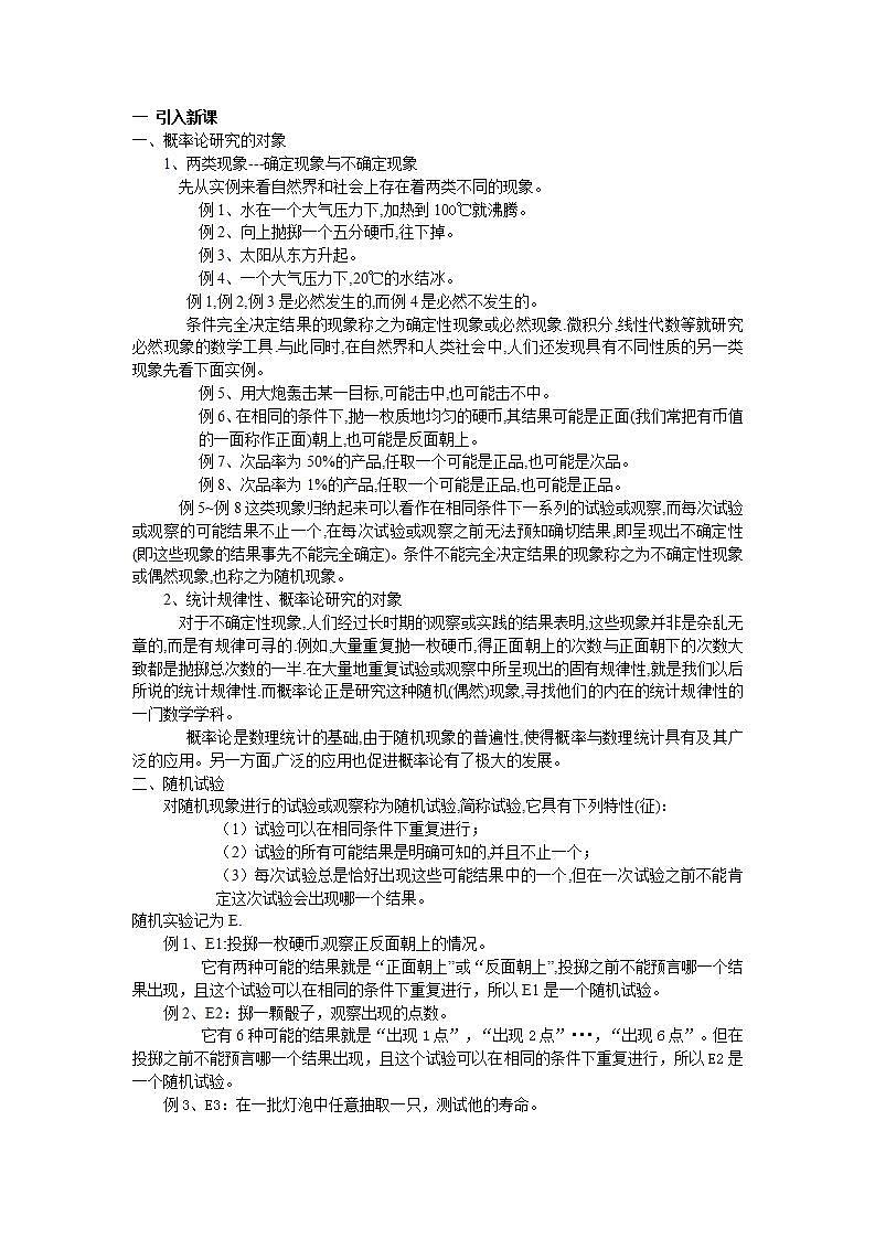 高教版中职数学基础模块下册:10.2《概率》教学设计第2页