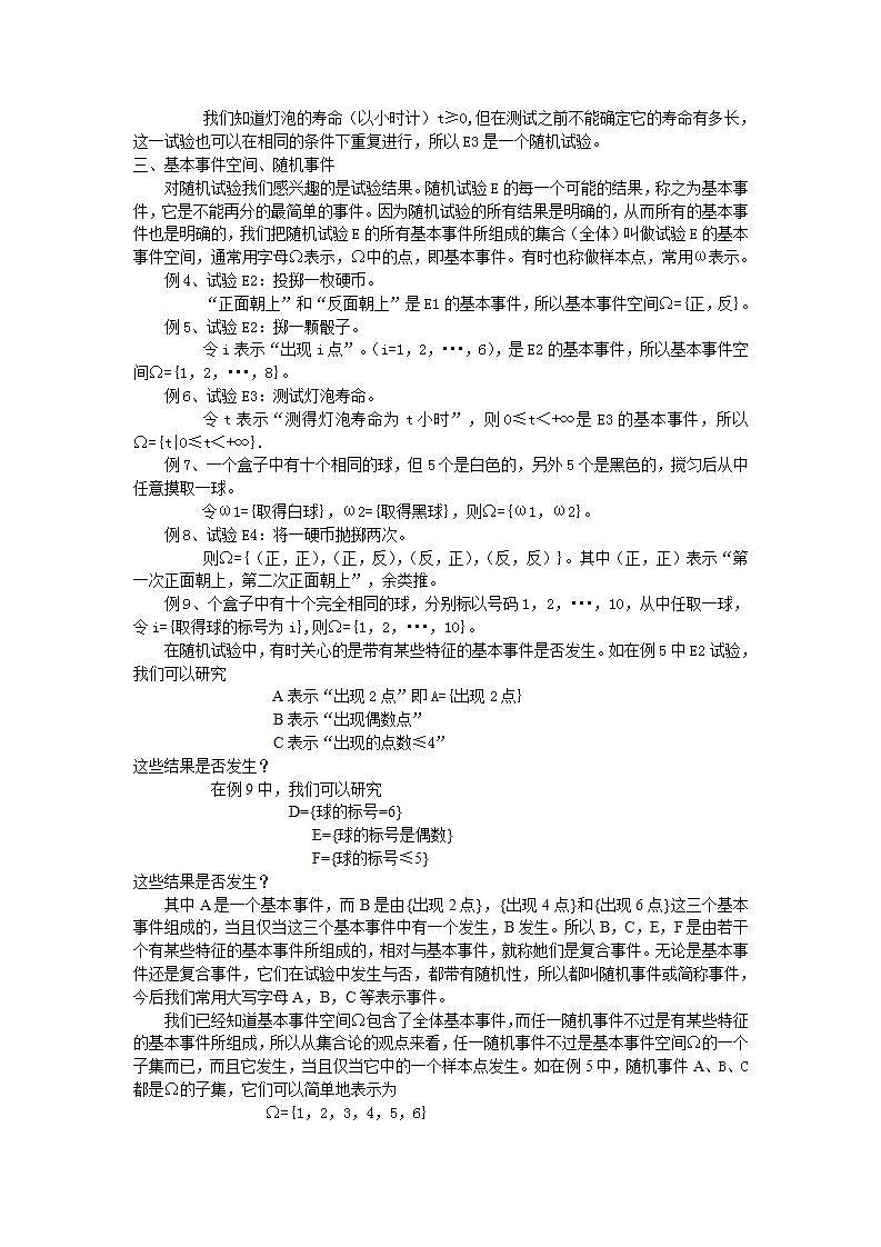 高教版中职数学基础模块下册:10.2《概率》教学设计第3页