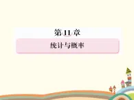 10.8《用样本估计总体》3个课件+教案