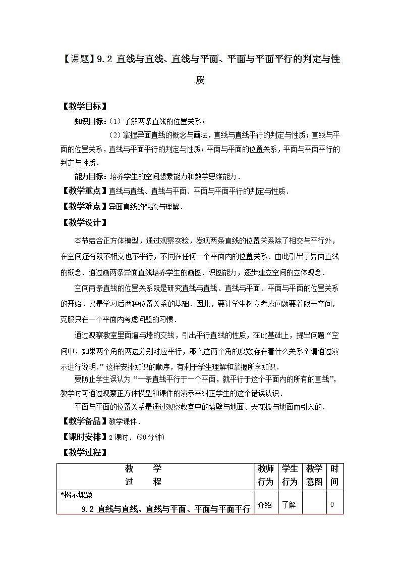 9.2《直线、平面平行的判定与性质》4个课件+教案01