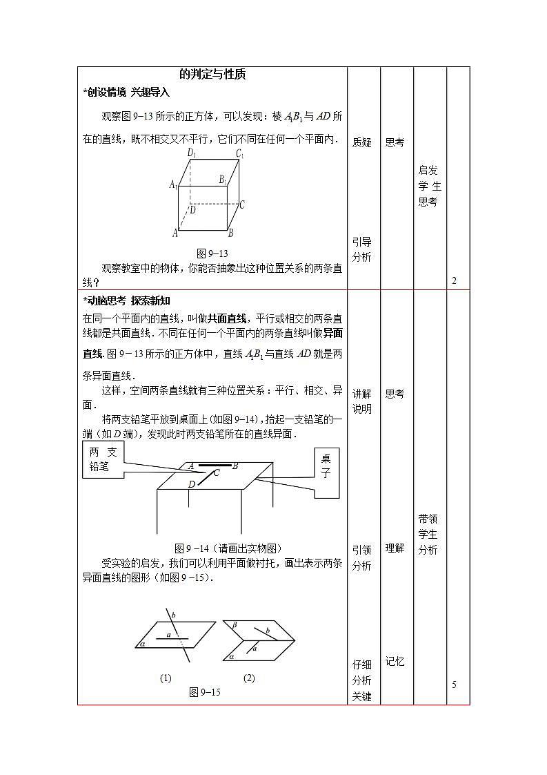 9.2《直线、平面平行的判定与性质》4个课件+教案02