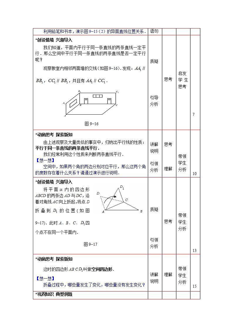 9.2《直线、平面平行的判定与性质》4个课件+教案03