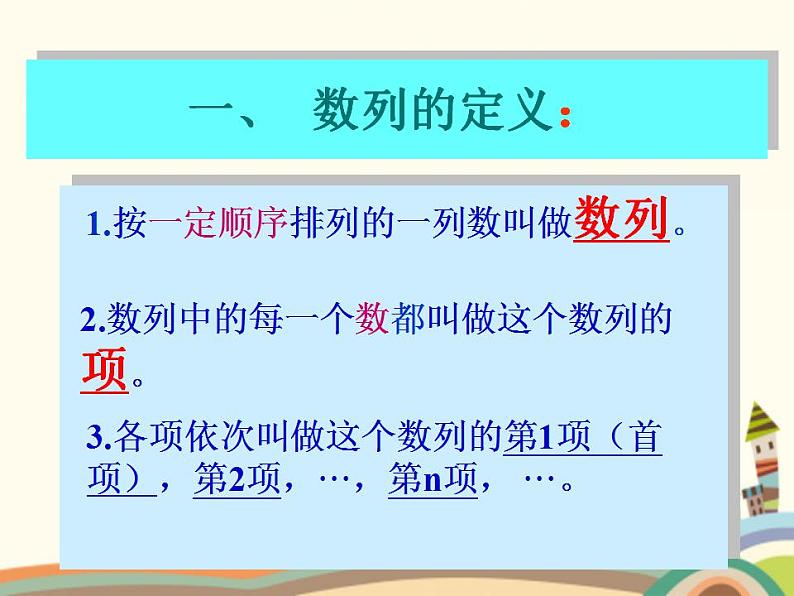 【语文版】中职数学基础模块下册:7.1《数列的概念》ppt课件(1)()第2页
