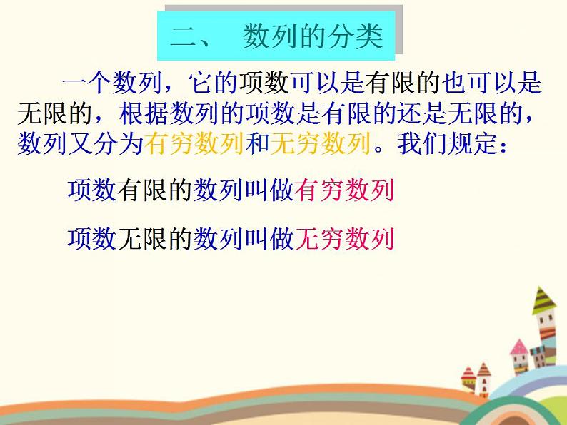 【语文版】中职数学基础模块下册:7.1《数列的概念》ppt课件(1)()第3页