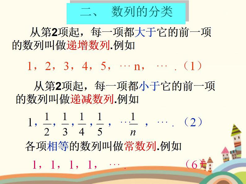 【语文版】中职数学基础模块下册:7.1《数列的概念》ppt课件(1)()第4页