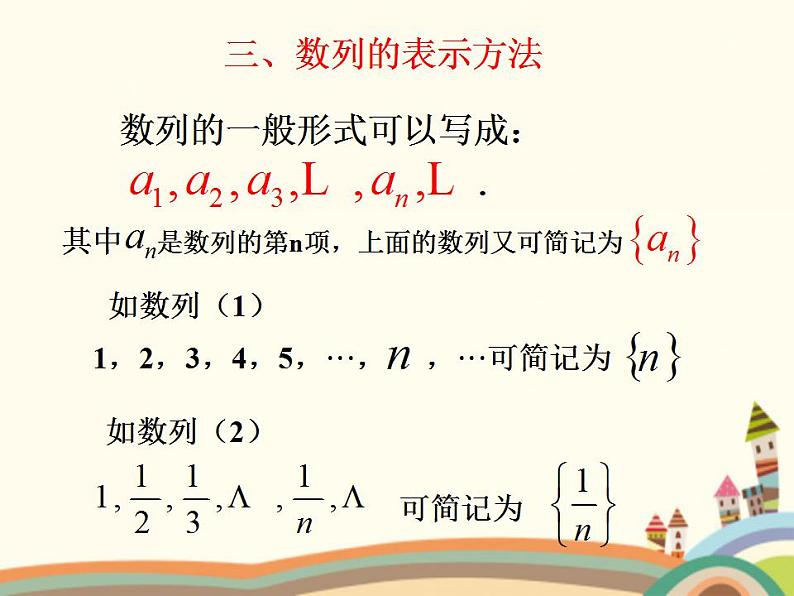 【语文版】中职数学基础模块下册:7.1《数列的概念》ppt课件(1)()第5页
