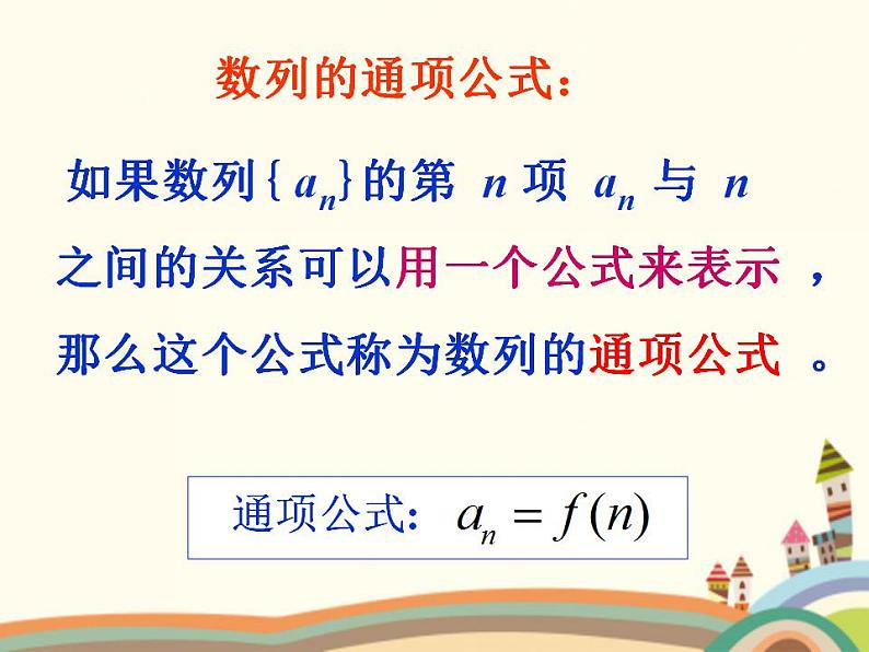 【语文版】中职数学基础模块下册:7.1《数列的概念》ppt课件(1)()第6页