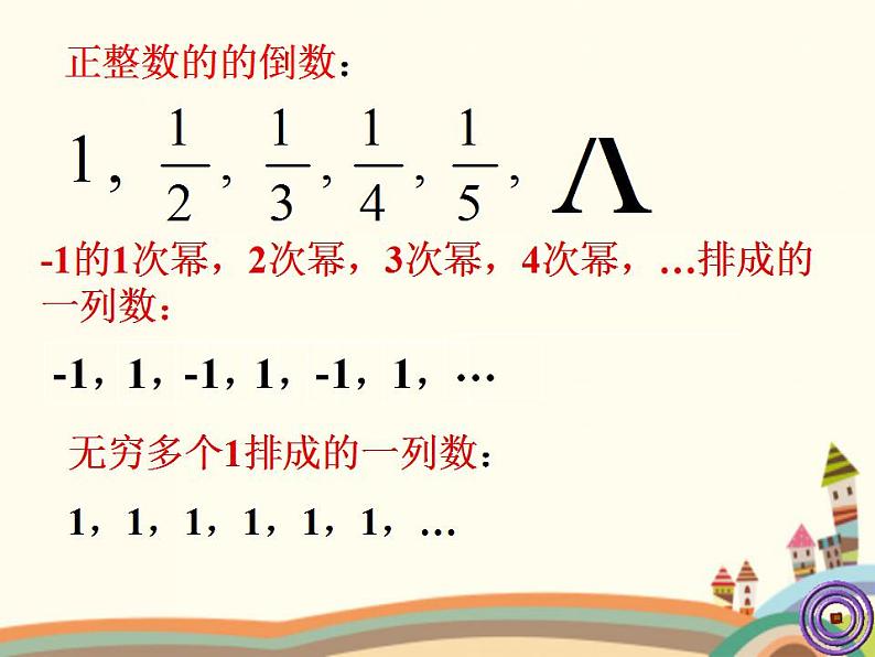 【语文版】中职数学基础模块下册:7.1《数列的概念》ppt课件(2)()第3页