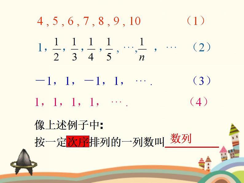 【语文版】中职数学基础模块下册:7.1《数列的概念》ppt课件(2)()第4页