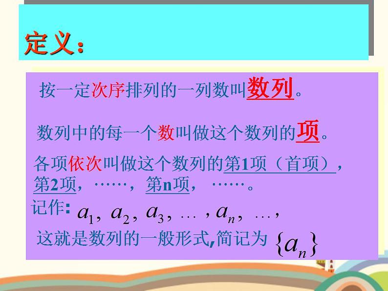 【语文版】中职数学基础模块下册:7.1《数列的概念》ppt课件(2)()第5页