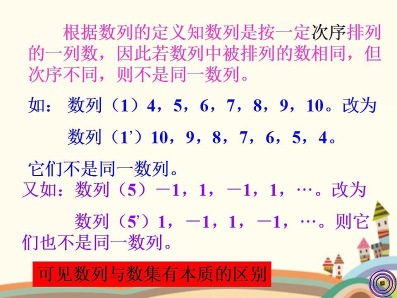 【语文版】中职数学基础模块下册:7.1《数列的概念》ppt课件(2)()第6页
