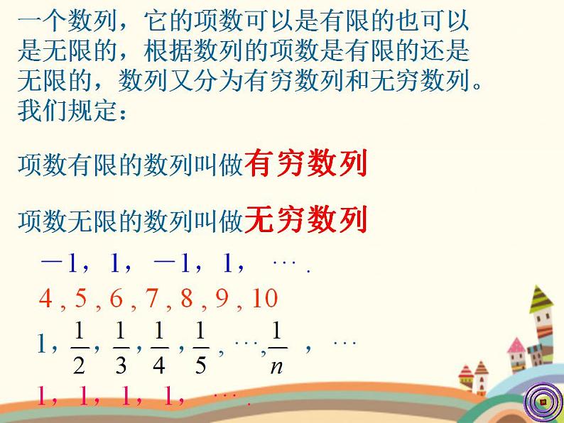 【语文版】中职数学基础模块下册:7.1《数列的概念》ppt课件(2)()第7页