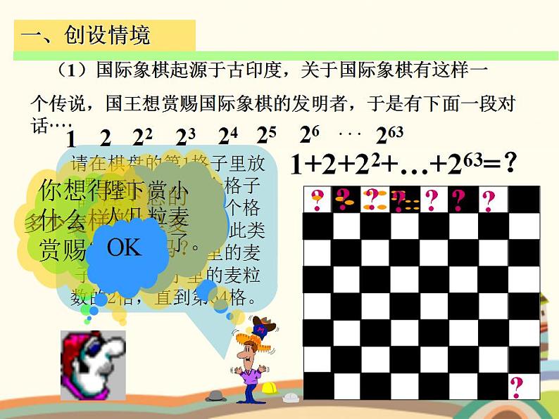 【语文版】中职数学基础模块下册:7.1《数列的概念》ppt课件(3)()第2页