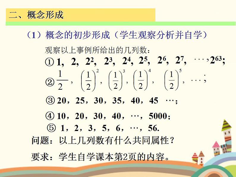 【语文版】中职数学基础模块下册:7.1《数列的概念》ppt课件(3)()第5页