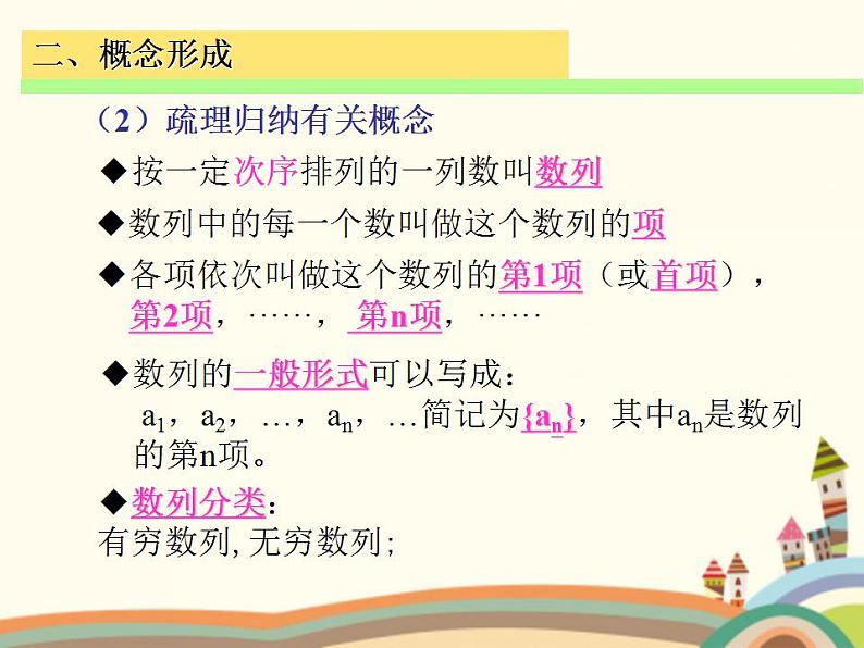 【语文版】中职数学基础模块下册:7.1《数列的概念》ppt课件(3)()第6页
