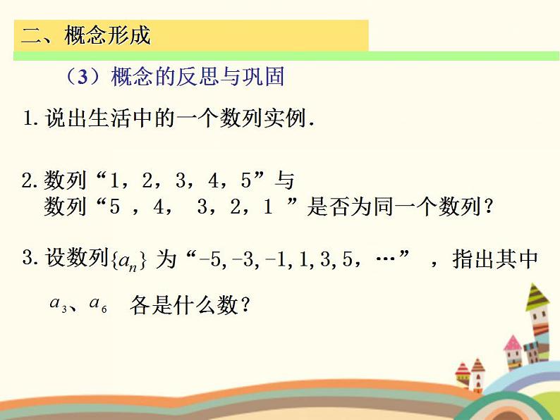 【语文版】中职数学基础模块下册:7.1《数列的概念》ppt课件(3)()第7页
