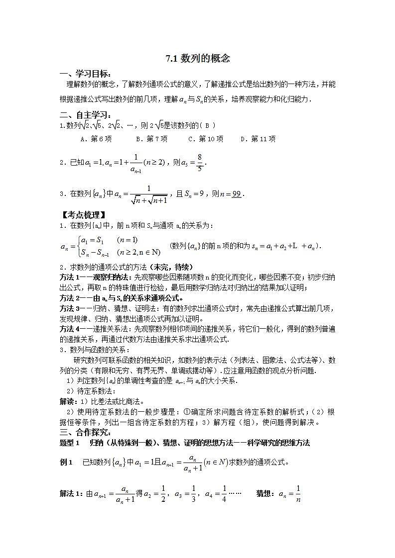 【语文版】中职数学基础模块下册:7.1《数列的概念》教案(Word版,)第1页