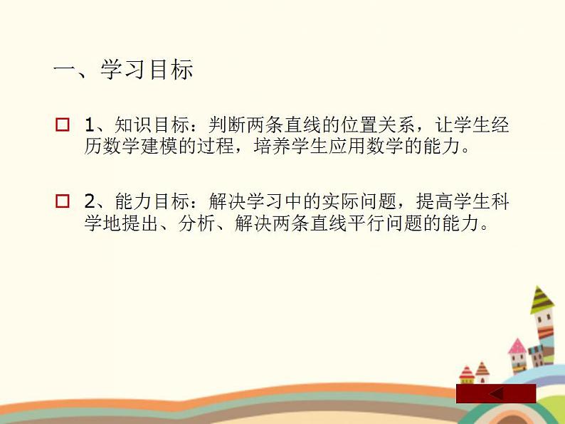 【语文版】中职数学基础模块下册:8.4《两条直线的位置关系》ppt课件(1)第3页