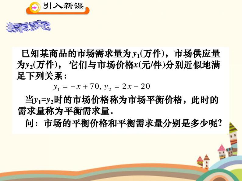 【语文版】中职数学基础模块下册:8.4《两条直线的位置关系》ppt课件(2)第3页