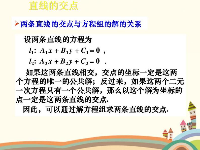 【语文版】中职数学基础模块下册:8.4《两条直线的位置关系》ppt课件(2)第5页