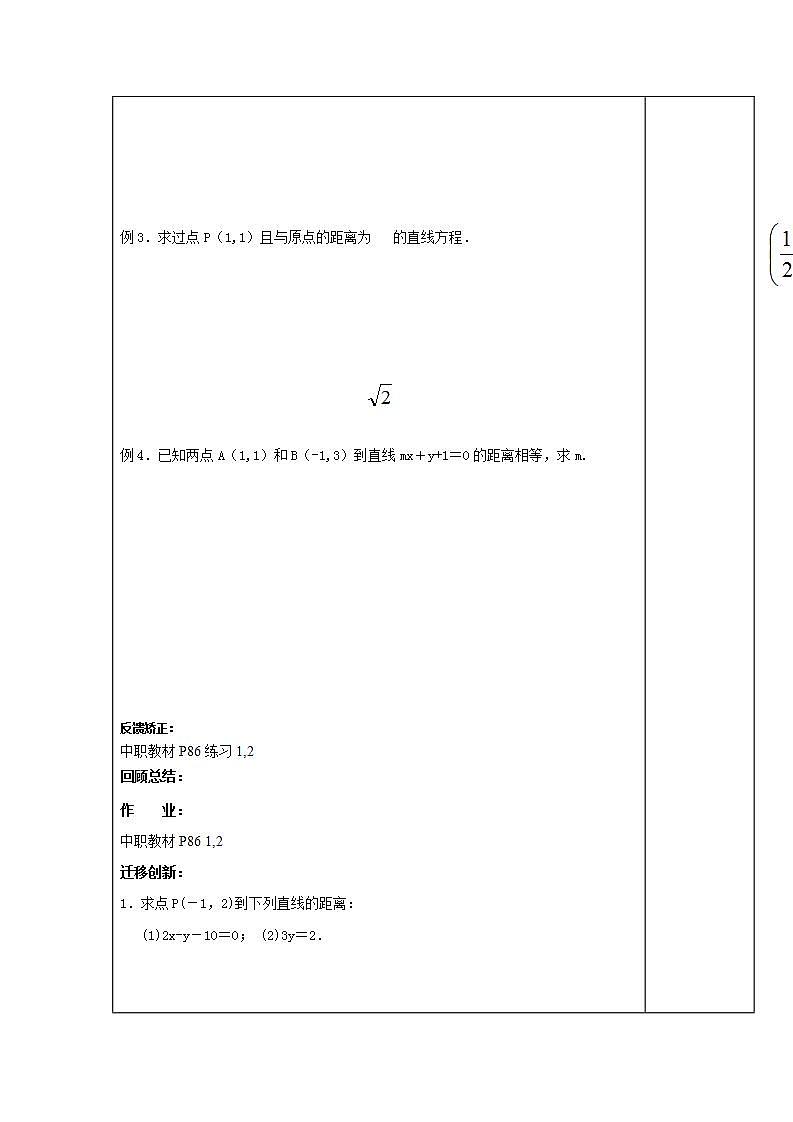 【语文版】中职数学基础模块下册:8.5《点到直线的距离》教案设计第2页