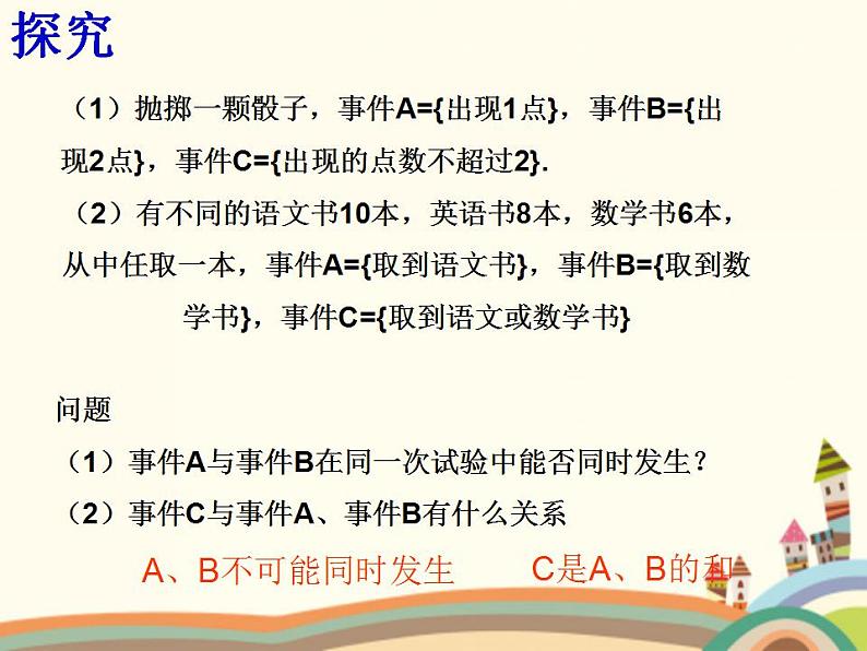【语文版】中职数学基础模块下册:10.3《概率的简单性质》ppt课件(1)第3页