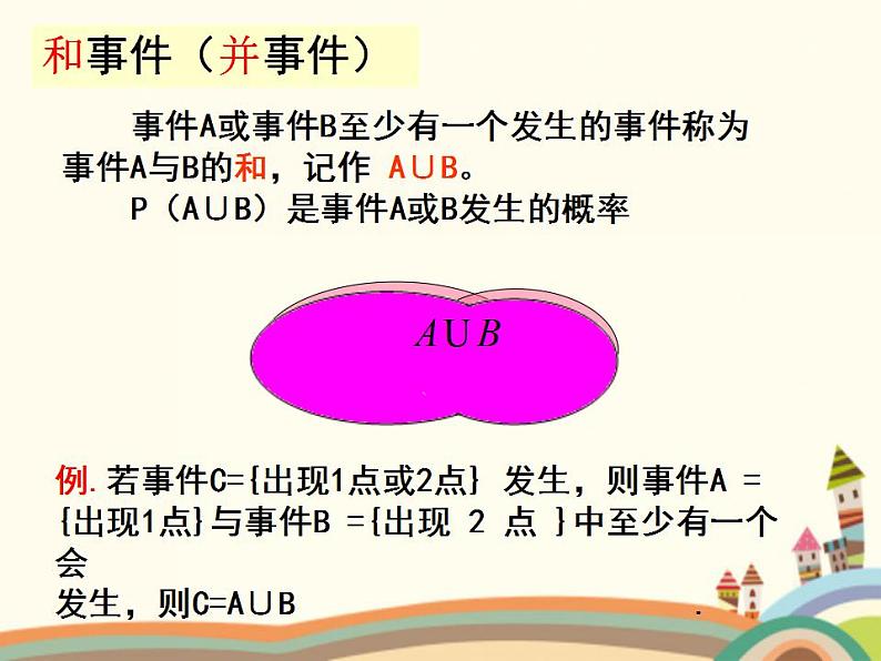【语文版】中职数学基础模块下册:10.3《概率的简单性质》ppt课件(1)第5页