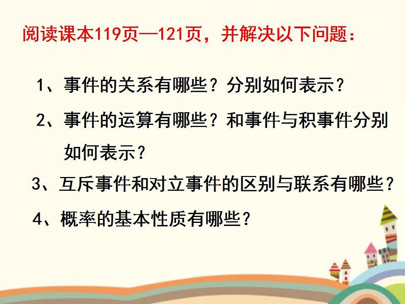 【语文版】中职数学基础模块下册:10.3《概率的简单性质》ppt课件(2)第2页