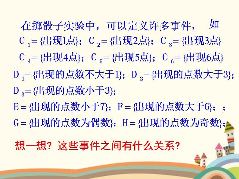 【语文版】中职数学基础模块下册:10.3《概率的简单性质》ppt课件(2)第3页