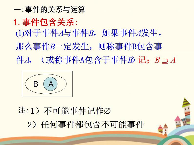 【语文版】中职数学基础模块下册:10.3《概率的简单性质》ppt课件(2)第4页