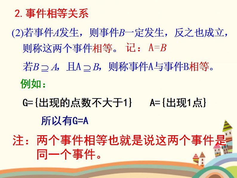【语文版】中职数学基础模块下册:10.3《概率的简单性质》ppt课件(2)第5页