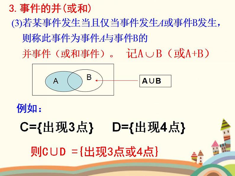 【语文版】中职数学基础模块下册:10.3《概率的简单性质》ppt课件(2)第6页