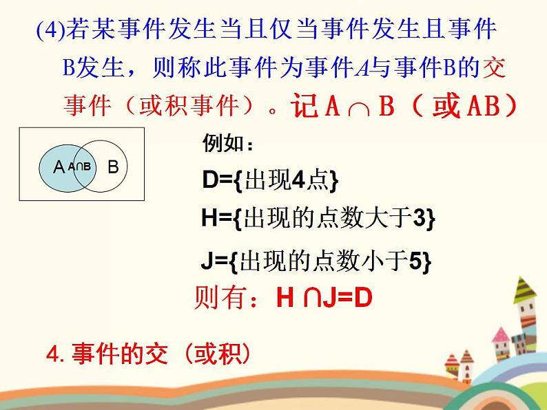 【语文版】中职数学基础模块下册:10.3《概率的简单性质》ppt课件(2)第7页