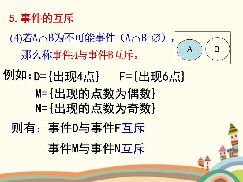 【语文版】中职数学基础模块下册:10.3《概率的简单性质》ppt课件(2)第8页