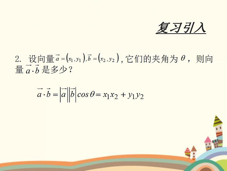 【语文版】中职数学拓展模块:1.1《和角公式》ppt课件(1)()第3页