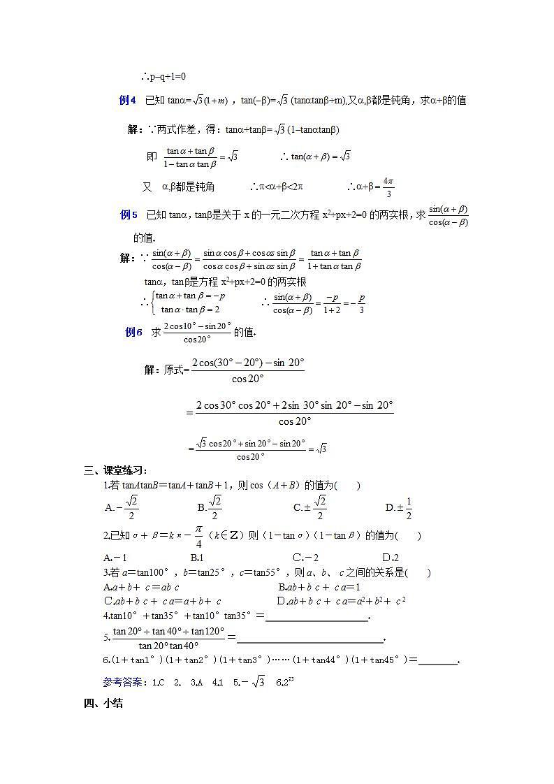 语文版中职数学拓展模块1.1《和角公式》word教案第2页