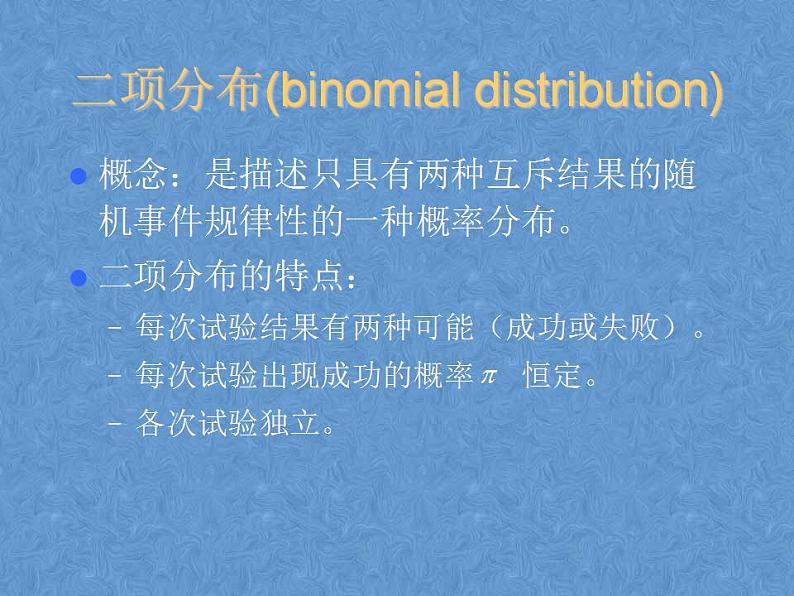 【语文版】中职数学拓展模块:3.5《二项分布》ppt课件第2页