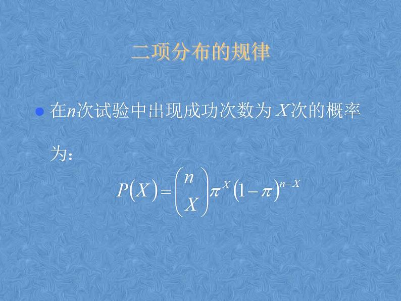 【语文版】中职数学拓展模块:3.5《二项分布》ppt课件第5页