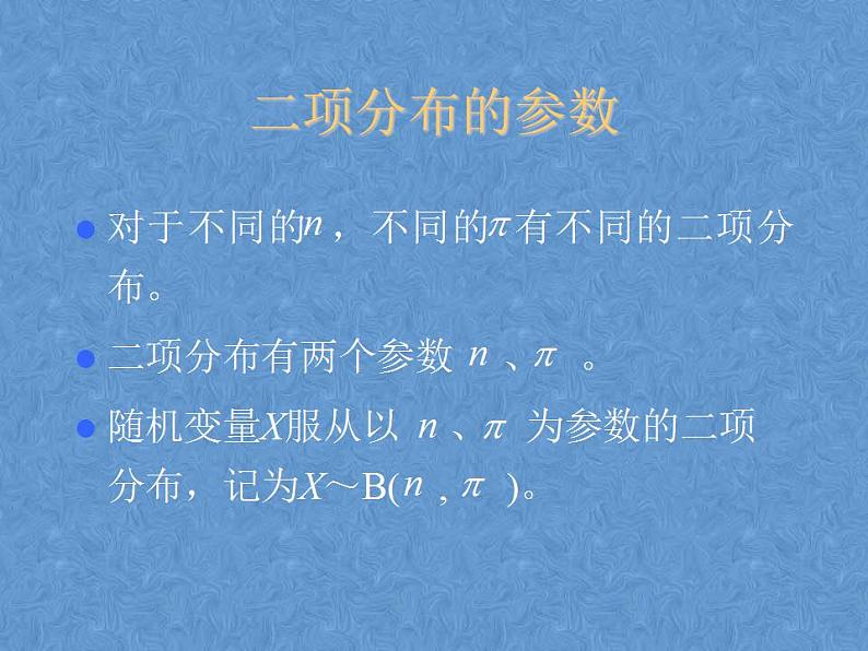 【语文版】中职数学拓展模块:3.5《二项分布》ppt课件第6页