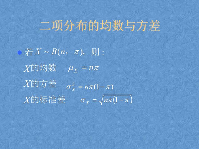 【语文版】中职数学拓展模块:3.5《二项分布》ppt课件第7页