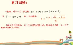 4.1《用因式分解法解一元二次方程》3个课件+教案