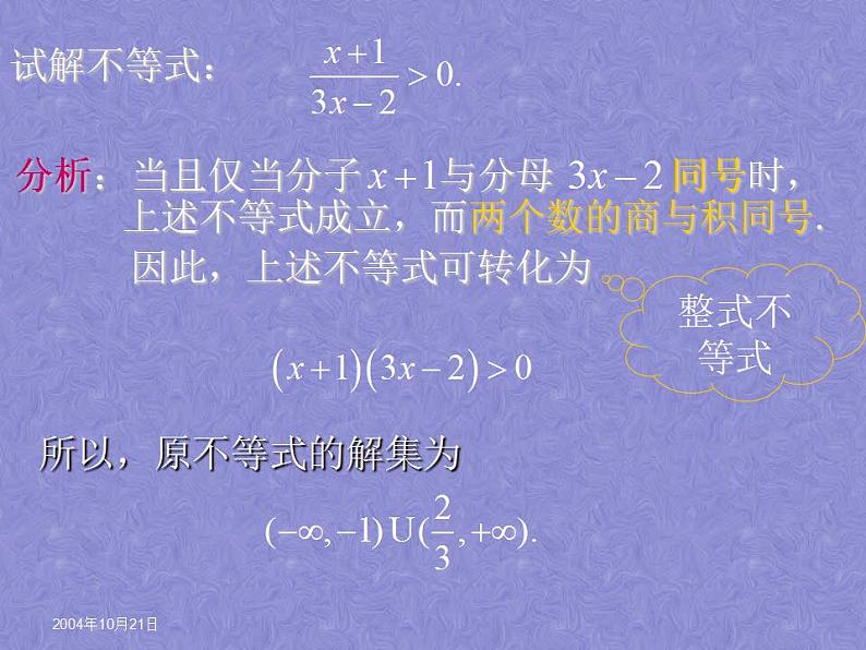 【语文版】中职数学拓展模块:4.5《分式不等式及其解法》ppt课件(3)第6页