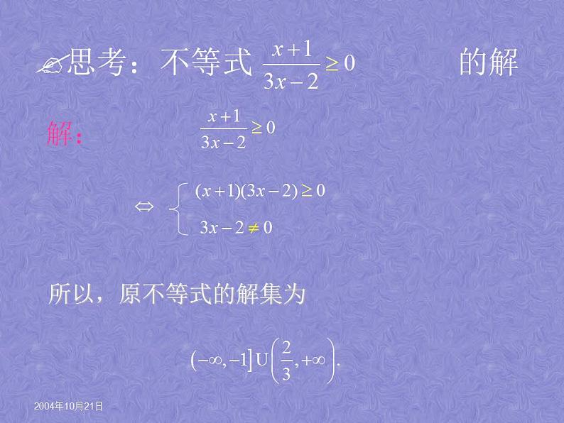 【语文版】中职数学拓展模块:4.5《分式不等式及其解法》ppt课件(3)第8页