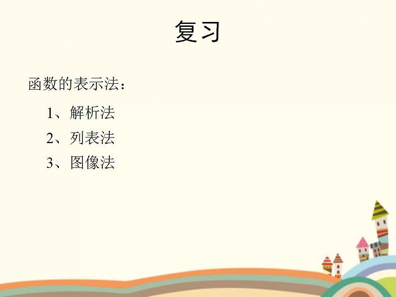 【语文版】中职数学拓展模块:5.5《分段函数》ppt课件(1)第2页