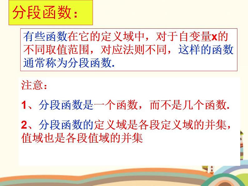 【语文版】中职数学拓展模块:5.5《分段函数》ppt课件(1)第6页