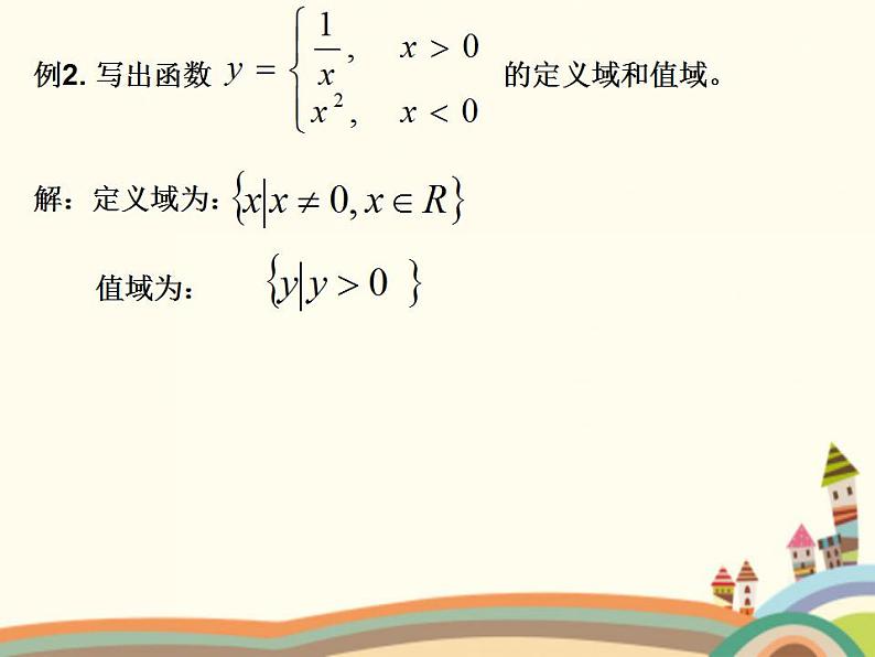 【语文版】中职数学拓展模块:5.5《分段函数》ppt课件(1)第7页